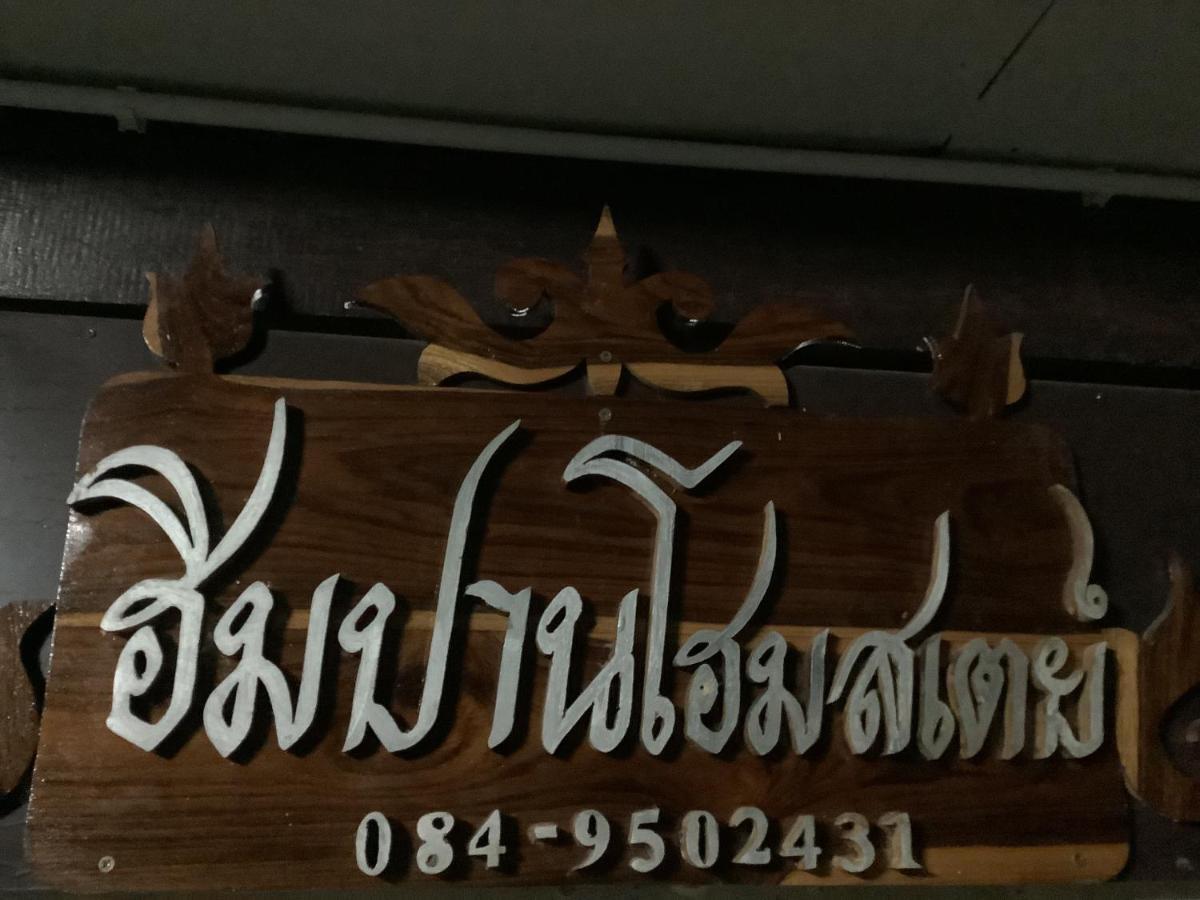 Huean Him Pan Homestay เฮือนฮิมปานโฮมสเตย์ Ban Mae Pan Εξωτερικό φωτογραφία